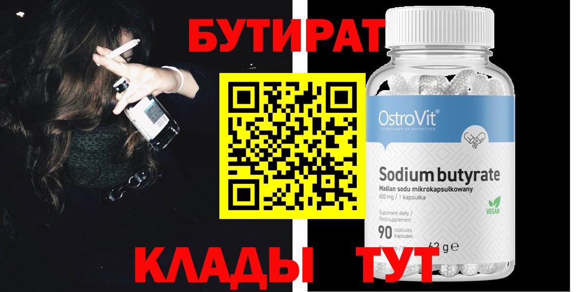 Бутират вода Кунгур