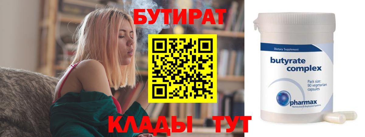 Кунгур  БУТИРАТ бутик  Вход с VPN 