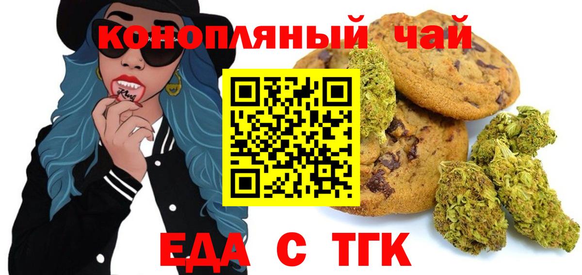Кунгур  Печенье с ТГК конопля  Вход с VPN 