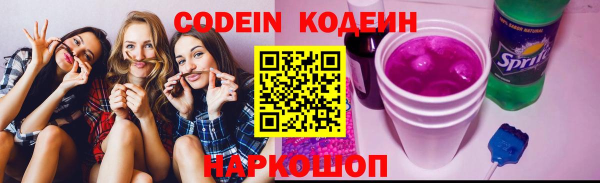 Кунгур  Codein Purple Drank  Кодеин напиток Lean (лин)  Вход с VPN 
