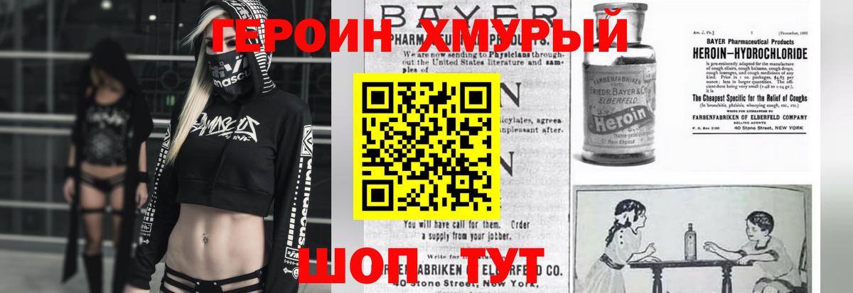 Героин VHQ  Вход с VPN  Кунгур 