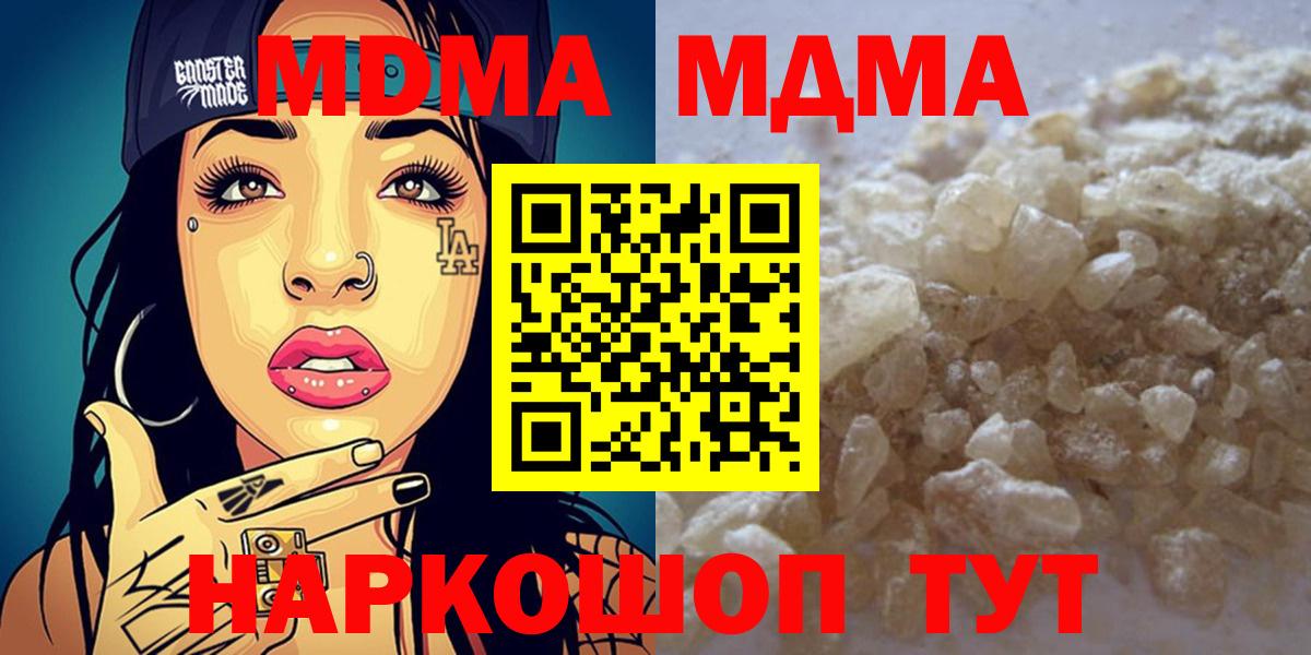 MDMA молли  МДМА crystal  Вход с VPN  Кунгур 